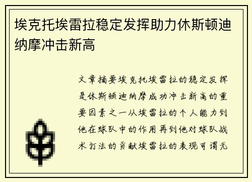 埃克托埃雷拉稳定发挥助力休斯顿迪纳摩冲击新高