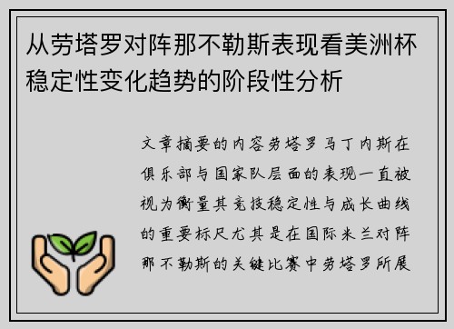 从劳塔罗对阵那不勒斯表现看美洲杯稳定性变化趋势的阶段性分析