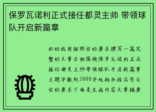 保罗瓦诺利正式接任都灵主帅 带领球队开启新篇章
