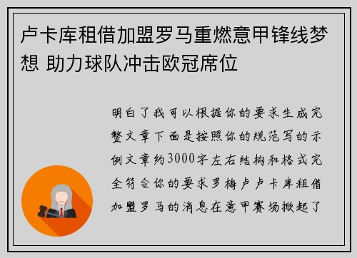 卢卡库租借加盟罗马重燃意甲锋线梦想 助力球队冲击欧冠席位