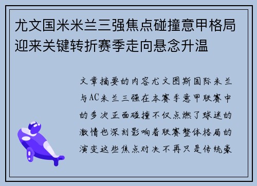 尤文国米米兰三强焦点碰撞意甲格局迎来关键转折赛季走向悬念升温